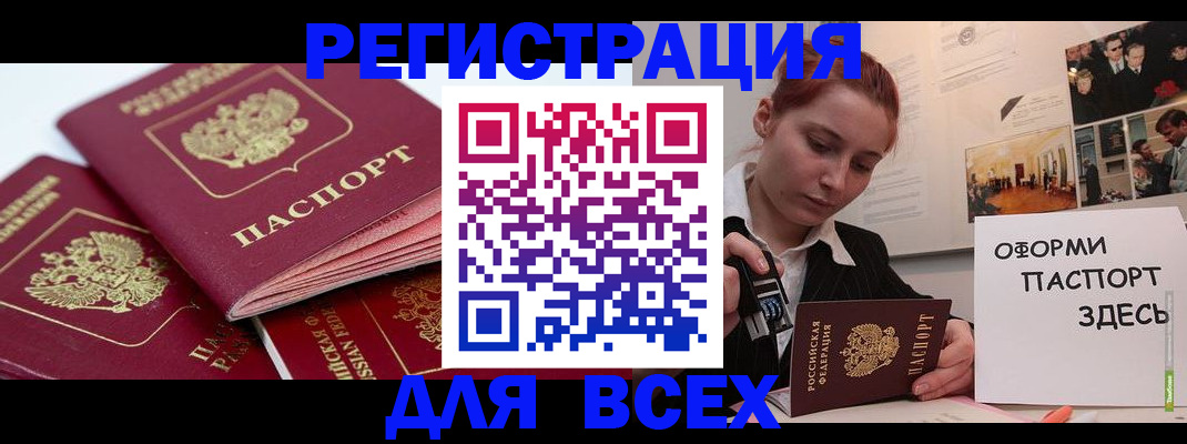 прописка для работы в Вельске