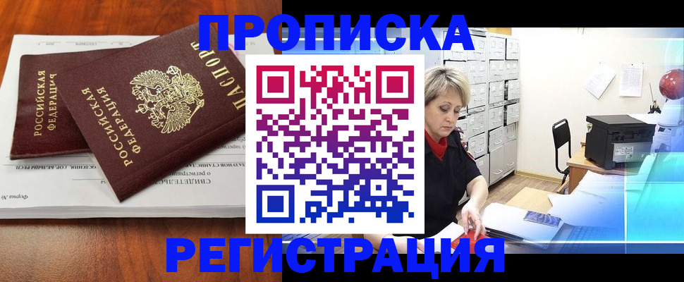 прописка в квартире в Вельске