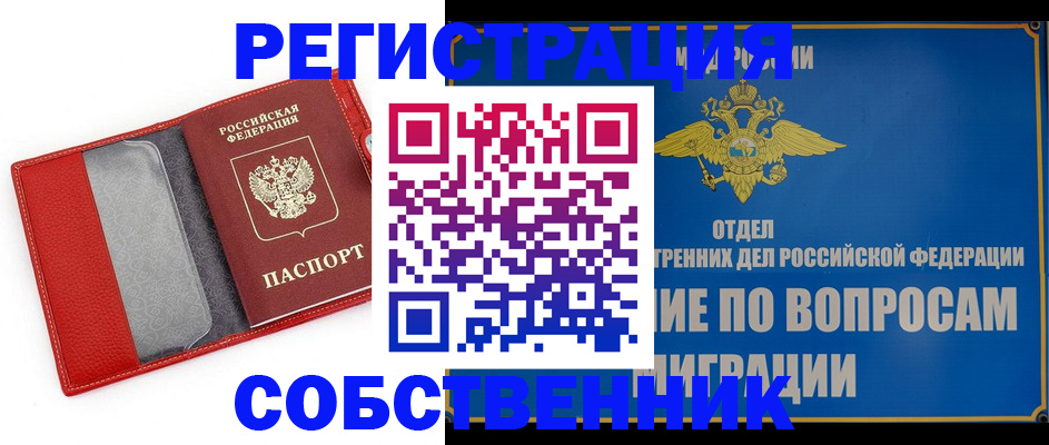 купить прописку в Вельске